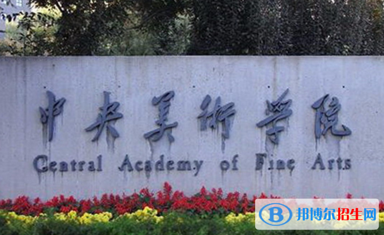 2023中國(guó)美術(shù)類大學(xué)排名一覽表