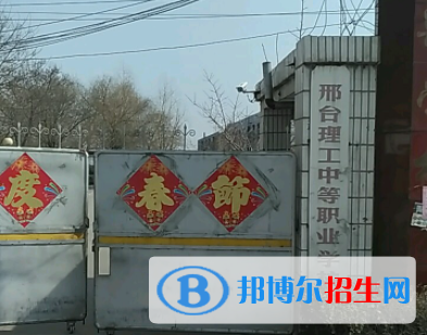 邢臺(tái)職業(yè)中學(xué)有哪些 邢臺(tái)職業(yè)中學(xué)名單一覽表