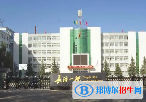 2023長治職業(yè)中學有哪些  長治職業(yè)中學名單一覽表