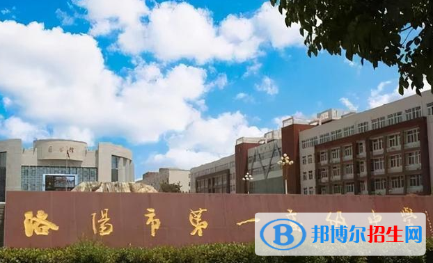 洛陽(yáng)市洛一高2022錄取分?jǐn)?shù)線（2023參考）