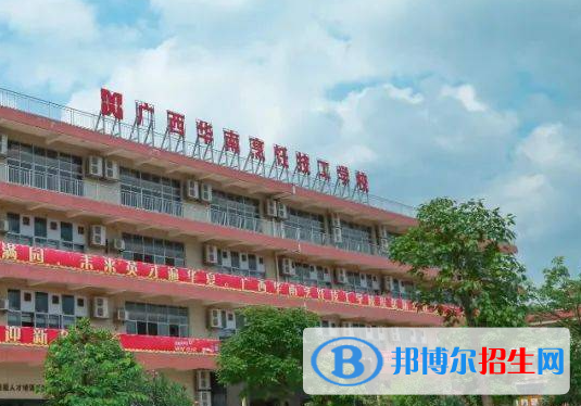 2024南寧民辦技工學(xué)校有哪些  南寧民辦技工學(xué)校名單一覽表
