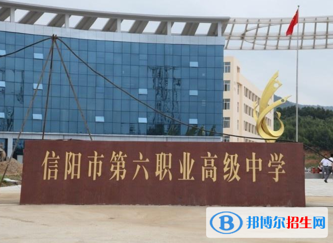 2024信陽職業(yè)學校有哪些  信陽職業(yè)學校名單一覽表