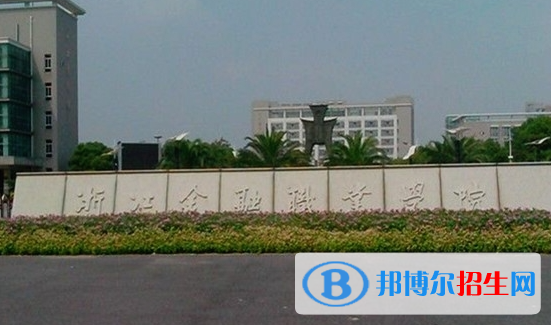 2023浙江省最好的十所?？拼髮W一覽表