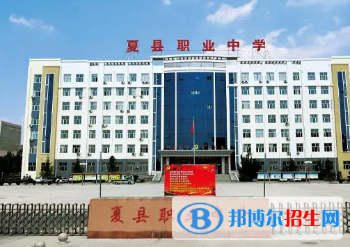 2024運(yùn)城排名前五的職業(yè)中學(xué)名單