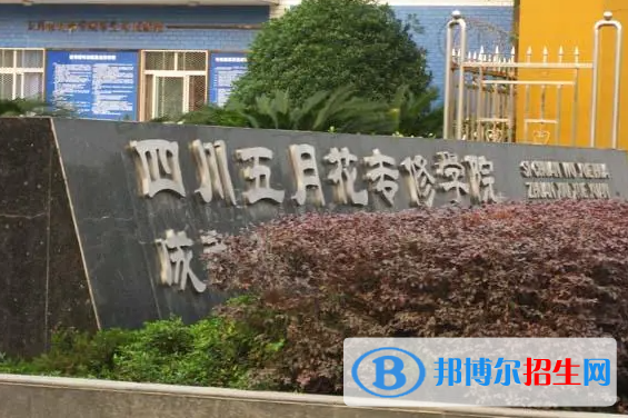 2023四川五月花專修學院開設的專業(yè)一覽表