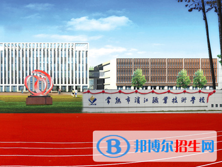 2024蘇州民辦職業(yè)學校有哪些  蘇州民辦職業(yè)學校名單一覽表