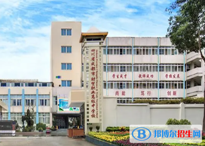 2024四川排名前五的公辦職業(yè)中學名單