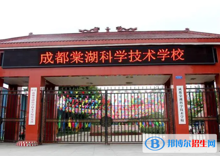 2023成都棠湖科學(xué)技術(shù)學(xué)校有哪些專(zhuān)業(yè)  成都棠湖科學(xué)技術(shù)學(xué)校開(kāi)設(shè)的專(zhuān)業(yè)一覽表