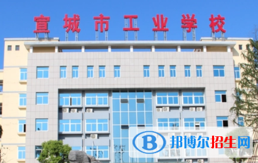 2023宣城公辦中專(zhuān)學(xué)校有哪些  宣城公辦中專(zhuān)學(xué)校名單一覽表