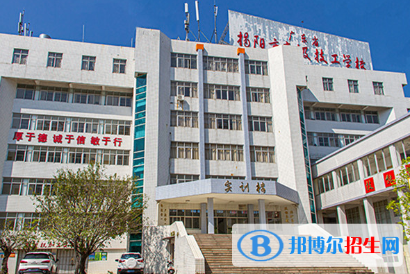 2024揭陽(yáng)公辦技工學(xué)校有哪些  揭陽(yáng)公辦技工學(xué)校名單一覽表