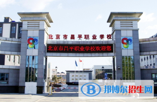 2024北京中職學校有哪些 北京中職學校名單一覽表