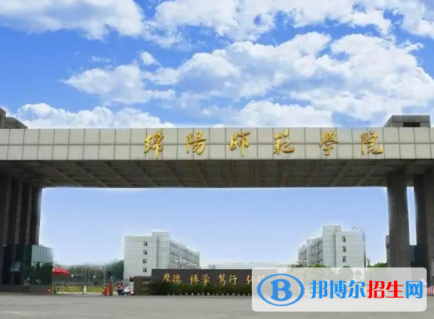 2023綿陽師范學院最新排名多少（近三年排名）