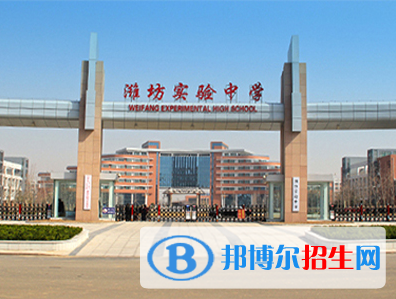 濰坊實驗中學2022錄取分數(shù)線、錄取標準（2023參考）