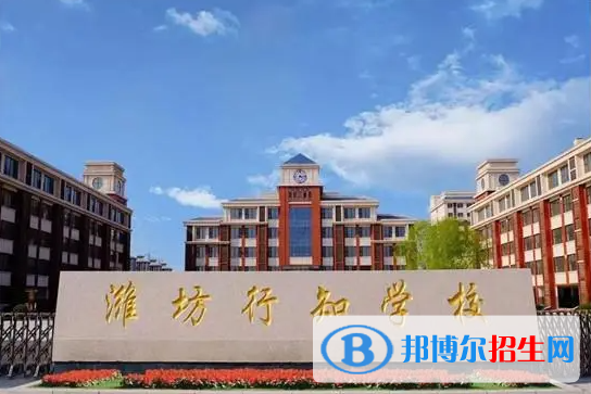 濰坊行知中學(xué)2022錄取分數(shù)線、錄取標準（2023參考）