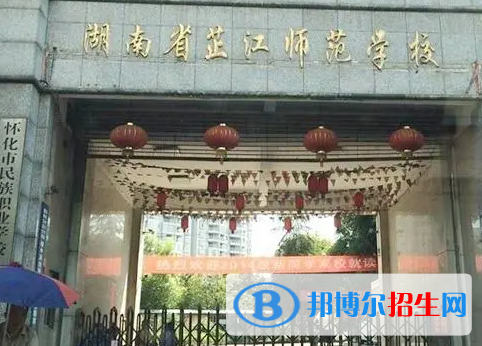 2024懷化排名前五的中專(zhuān)學(xué)校名單