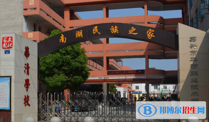 2024嘉興公辦職業(yè)學(xué)校有哪些  嘉興公辦職業(yè)學(xué)校名單一覽表