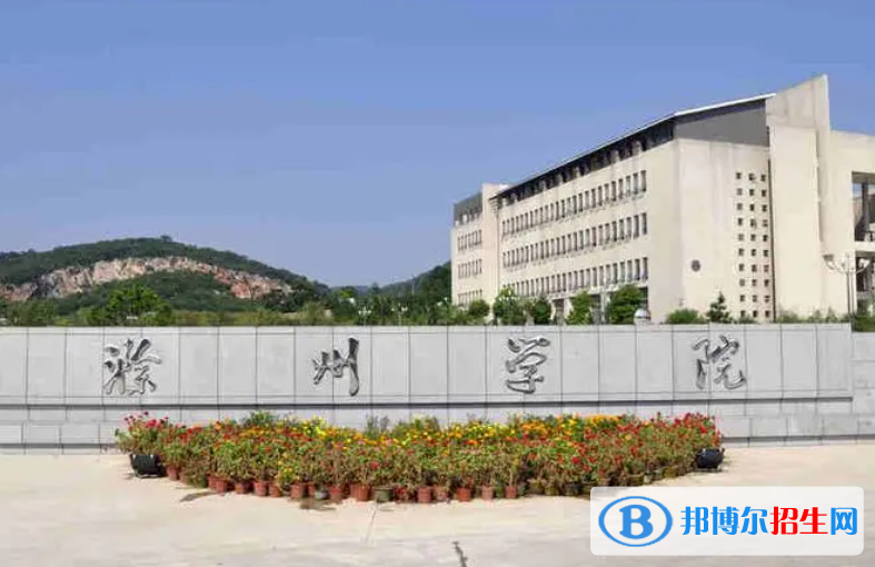 滁州學(xué)院和湖南工業(yè)大學(xué)哪個(gè)好?