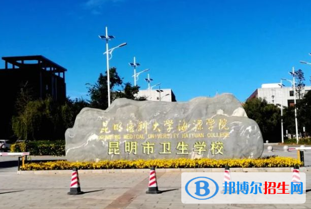 2024昆明排名前五的公辦中專學校名單