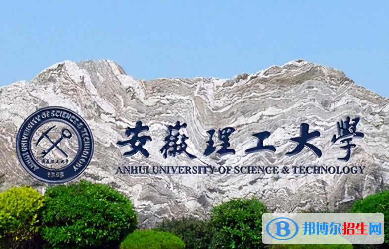 懷化學(xué)院和安徽理工大學(xué)哪個(gè)好？