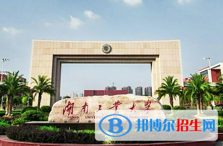 懷化學院和湖南工業(yè)大學哪個好？