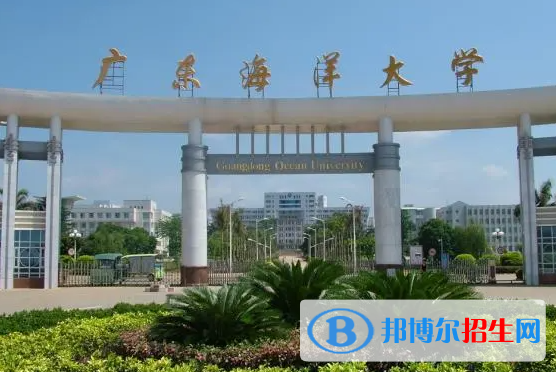 懷化學(xué)院和廣東海洋大學(xué)哪個好？