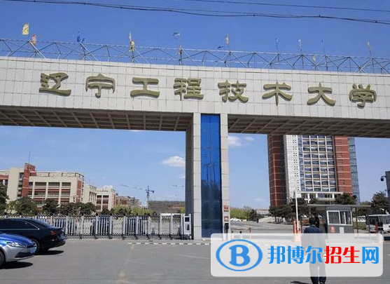 湖北師范大學(xué)和遼寧工程技術(shù)大學(xué)哪個(gè)好？附全國(guó)排名和分?jǐn)?shù)線對(duì)比