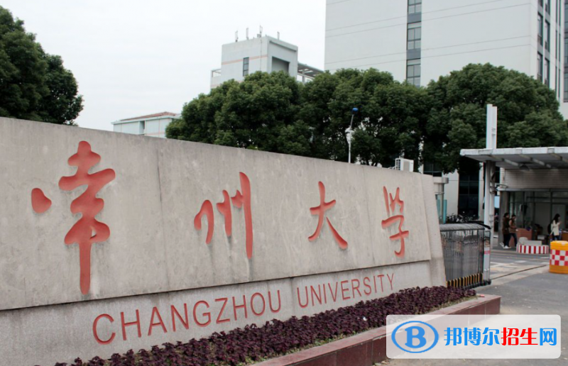 湖北汽車(chē)工業(yè)學(xué)院和常州大學(xué)哪個(gè)好？附往年全國(guó)排名和分?jǐn)?shù)線(xiàn)