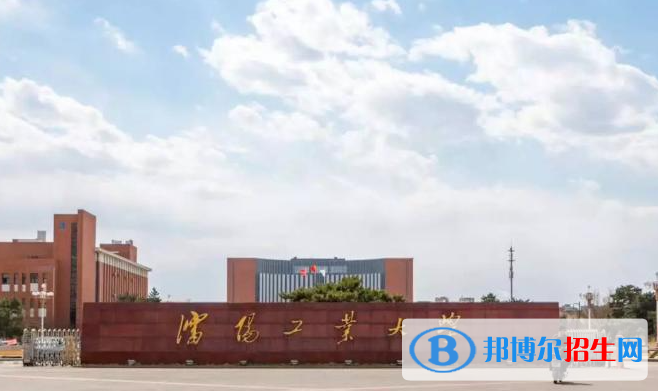湖南人文科技學(xué)院和沈陽工業(yè)大學(xué)哪個(gè)好？附往年全國排名和分?jǐn)?shù)線