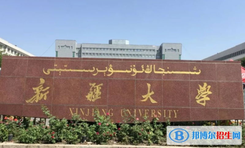 湖南人文科技學院和新疆大學哪個好？附往年全國排名和分數(shù)線