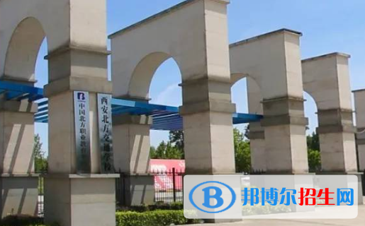 西安北方交通技工學(xué)校地址在哪里，哪個(gè)地區(qū)，哪個(gè)城市?