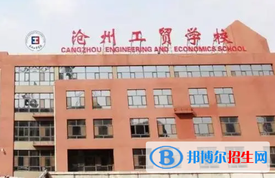 2024滄州排名前五的公辦中專學(xué)校名單