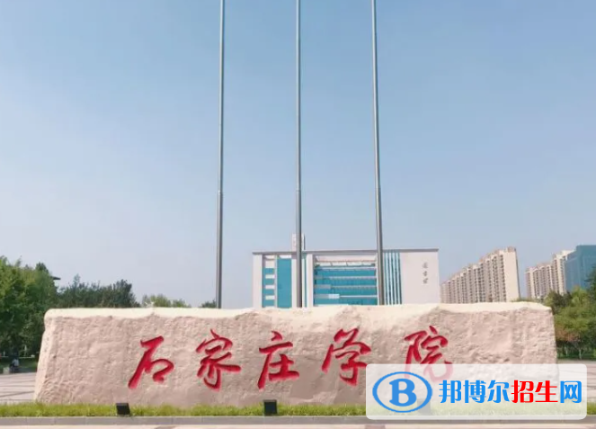 吉林工程技術(shù)師范學(xué)院和石家莊學(xué)院怎么選？哪個(gè)好？附全國排名和分?jǐn)?shù)線