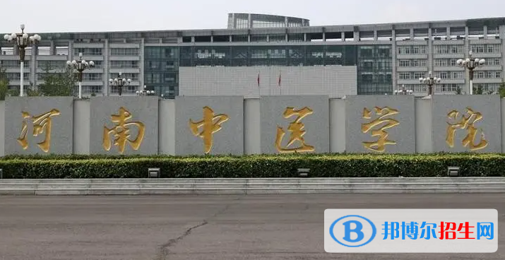 承德醫(yī)學(xué)院和河南中醫(yī)藥大學(xué)怎么選？哪個好？附全國排名和分?jǐn)?shù)線