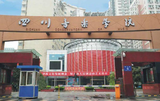 2023年四川音樂(lè)學(xué)院附屬中等藝術(shù)學(xué)校開(kāi)設(shè)的專業(yè)一覽表