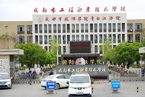 2023年成都工程職業(yè)技術(shù)學校開設(shè)的專業(yè)一覽表