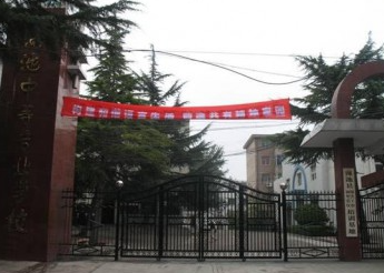 澠池縣職業(yè)中等專(zhuān)業(yè)學(xué)校怎么樣、好不好(2023參考)