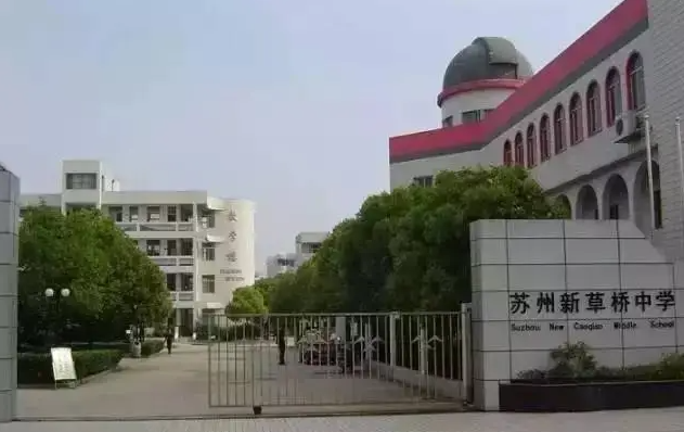 蘇州新草橋中學地址在哪里，哪個地區(qū)，哪個城市