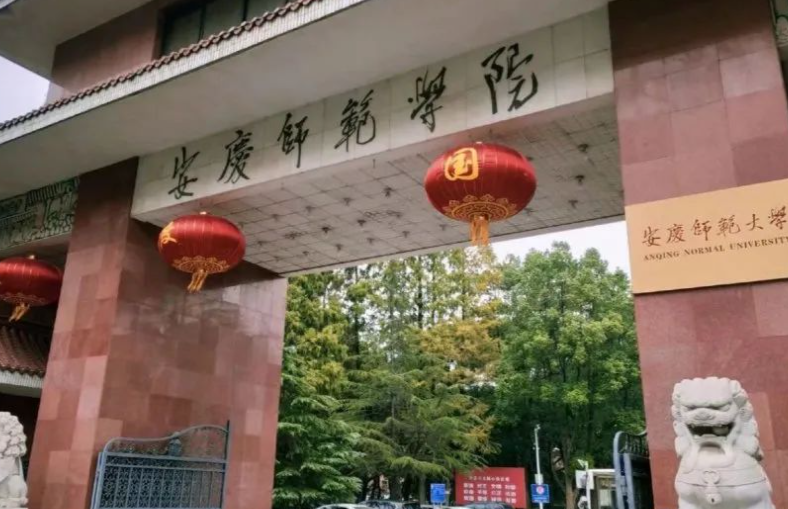 遼寧大學(xué)和安慶師范大學(xué)怎么選？哪個好？附全國排名和分數(shù)線