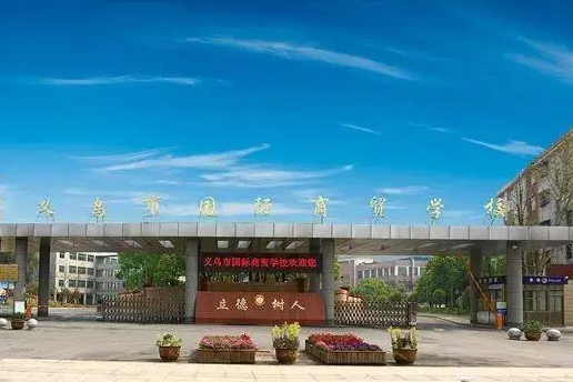 2024金華會計學(xué)校有哪些 金華會計學(xué)校名單一覽表