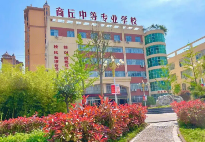 2023商丘會(huì)計(jì)學(xué)校有哪些 商丘會(huì)計(jì)學(xué)校名單一覽表