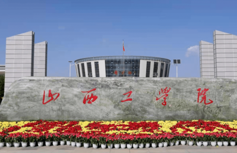 中央民族大學(xué)和山西工學(xué)院怎么選？哪個好？附分?jǐn)?shù)線