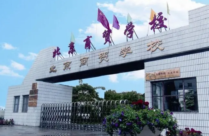 2024北京公辦會計學校有哪些 北京公辦會計學校名單一覽表