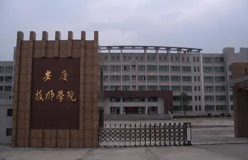 2023安慶公辦幼師學校有哪些 安慶公辦幼師學校名單一覽表