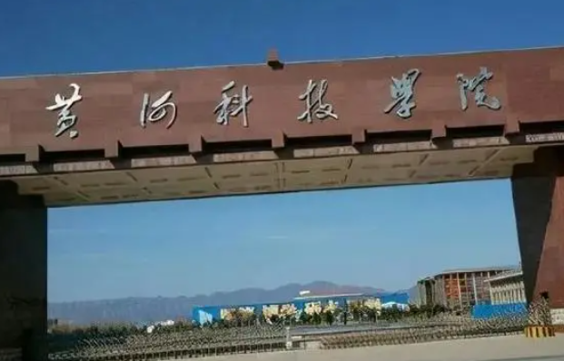 首都醫(yī)科大學(xué)和黃河科技學(xué)院怎么選？哪個(gè)好？附分?jǐn)?shù)線