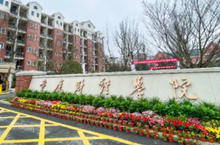 哈爾濱醫(yī)科大學(xué)和重慶財經(jīng)學(xué)院怎么選？哪個好？附分?jǐn)?shù)線
