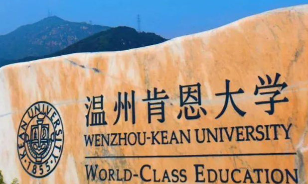 哈爾濱醫(yī)科大學(xué)和溫州肯恩大學(xué)怎么選？哪個好？附全國排名和分?jǐn)?shù)線