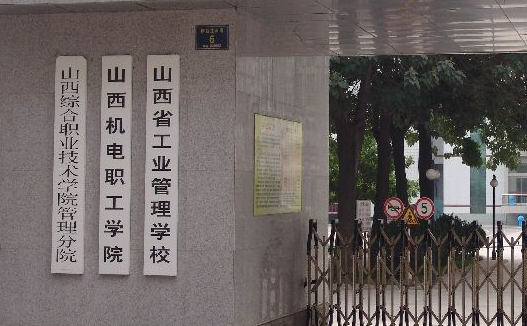 山西工業(yè)管理學(xué)校地址，乘車路線