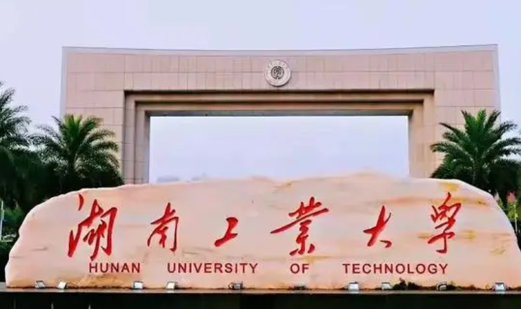 鹽城師范學(xué)院和湖南工業(yè)大學(xué)怎么選？哪個好？附全國排名和分數(shù)線