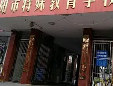 2023信陽市特殊教育學(xué)校多少錢 信陽市特殊教育學(xué)校各專業(yè)學(xué)費(fèi)收費(fèi)標(biāo)準(zhǔn)