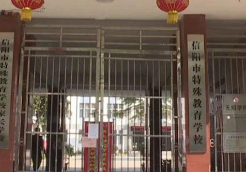 2023信陽市特殊教育學(xué)校招生計(jì)劃 招生人數(shù)是多少(附要求、條件、對象)